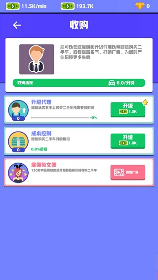 放置二手车大亨游戏v4.4 最新版_绿色下载网_安卓游戏_二手车大亨 _6