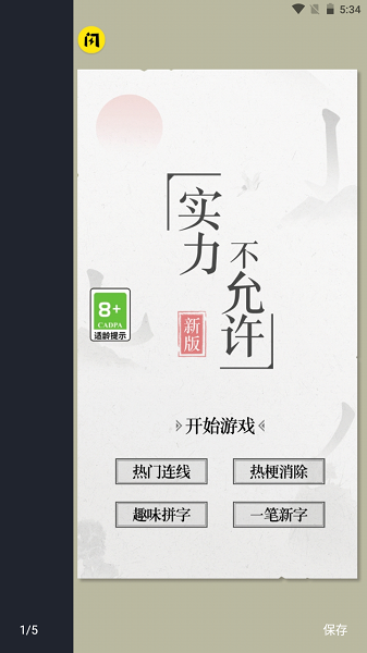 实力不允许游戏v1.0 安卓版_绿色下载网_休闲益智_实力不允许