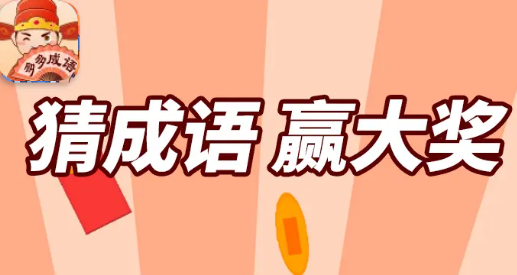 多多成语appv1.0.5 最新版_绿色下载网_休闲益智_多多成语