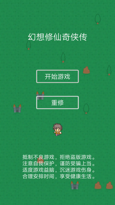 幻想修仙奇侠传游戏v1.2.6 最新版_绿色下载网_休闲益智_幻想修仙奇侠传 _2