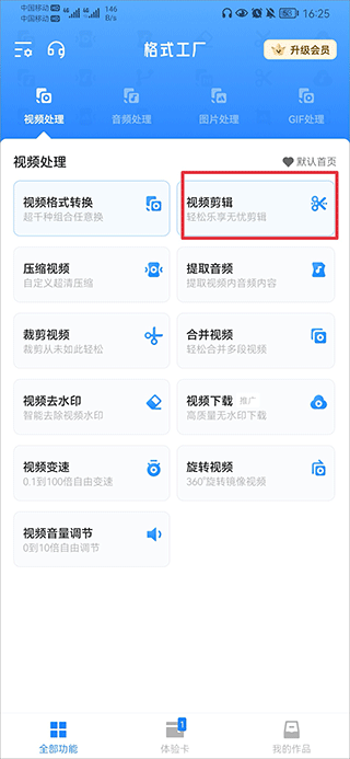 格式工厂 苹果版 5.2.2_绿色下载网_苹果APP_格式工厂 苹果版 _5