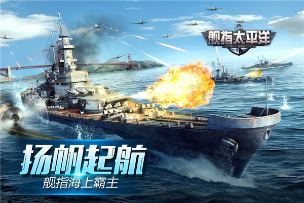 舰指太平洋手游v1.0.44 最新版_绿色下载网_安卓游戏_舰指太平洋 _2