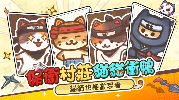 忍者猫的复仇游戏(忍者貓的復仇！)v1.2.0 最新版_绿色下载网_休闲益智_忍者貓的復仇！ _2