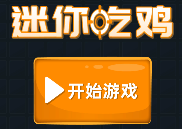 迷你攻势正版手游下载v1.0.2 安卓版_绿色下载网_安卓游戏_迷 你 攻 势