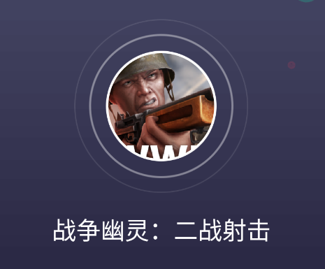 战争幽灵：二战射击v0.2.13 安卓版_绿色下载网_安卓游戏_战争幽灵：二战射击 _2