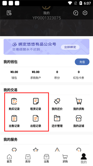 悠悠有品 5.22.0_绿色下载网_生活购物_悠悠有品 _5