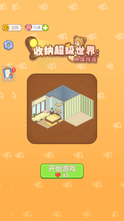 收纳超级世界懒屋改造游戏v1.0 最新版_绿色下载网_休闲益智_收纳超级世界:懒屋改造 _5