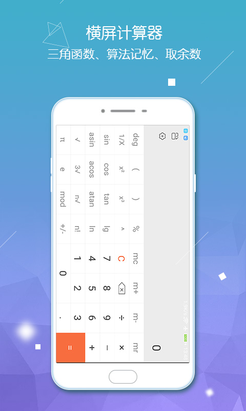 计算器 2.2.4_绿色下载网_系统工具_计算器