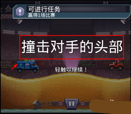 撞头赛车足球运动游戏(Drive Ahead! Sports)v2.20.8 安卓版_绿色下载网_安卓游戏_Drive Ahead! Sports _4