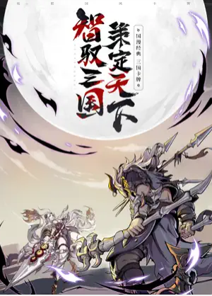 群英风华录 1.3_绿色下载网_卡牌策略_群英风华录 _3
