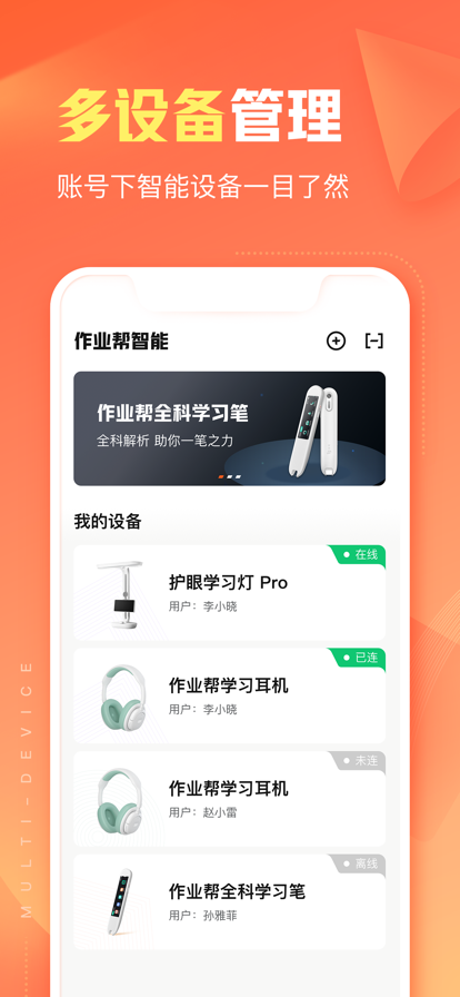 作业帮智能 5.9.0_绿色下载网_学习教育_作业帮智能