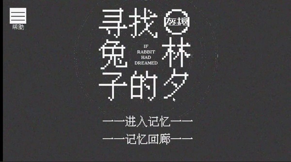 寻找兔子的梦游戏下载安装(IF.RABBIT.HAD.DREAMED)v3.00.02 安卓版_绿色下载网_冒险解密_IF.RABBIT.HAD.DREAMED