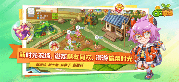 QQ农场 4.0.15_绿色下载网_模拟经营_QQ农场