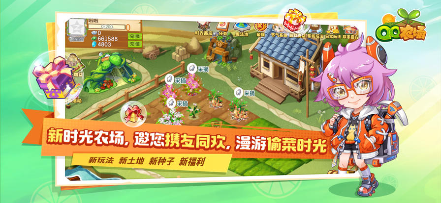 QQ农场 4.0.15_绿色下载网_模拟经营_QQ农场 _6