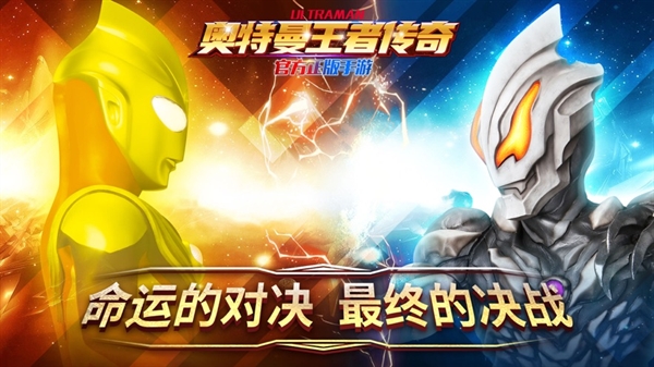 奥特曼王者传奇九游版v1.28 最新版_绿色下载网_安卓游戏_奥特曼王者传奇 _2