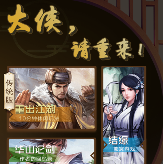 大侠请重来v7.4.5 安卓版_绿色下载网_休闲益智_大侠请重来