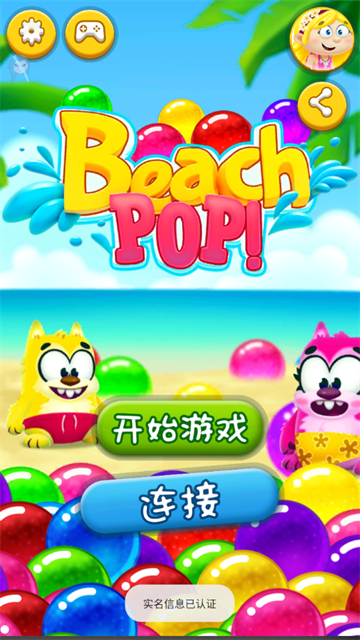 海滩泡泡龙游戏下载安装v4.5 最新版_绿色下载网_休闲益智_海滩泡泡龙 _2