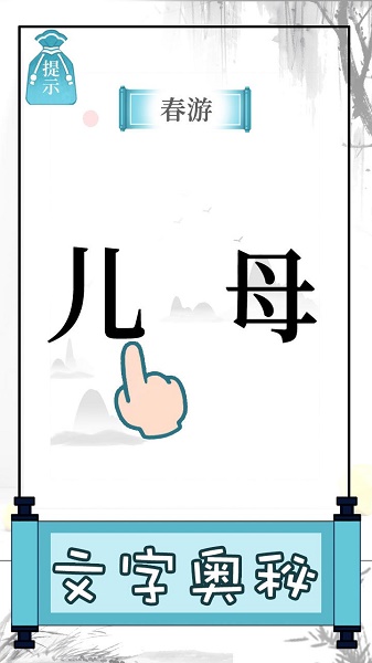 文字的奥妙游戏下载安装v1.2 安卓版_绿色下载网_休闲益智_文字的奥妙