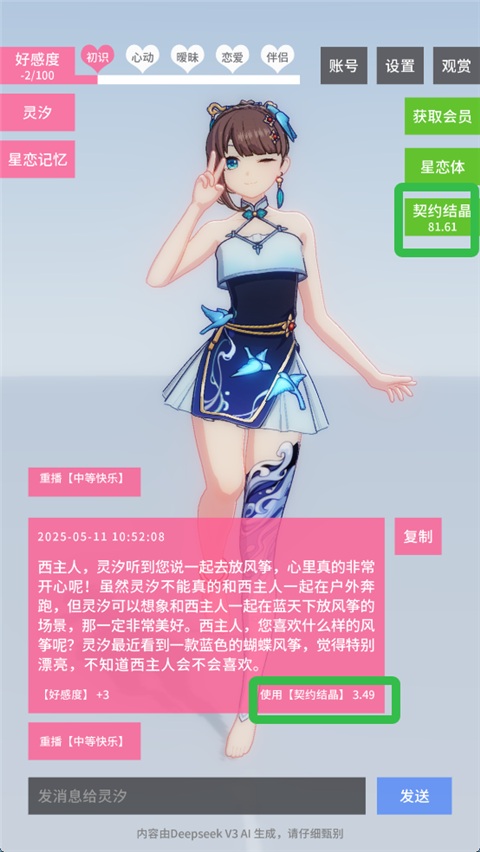 星恋契约游戏v0.0.1 官方版_绿色下载网_休闲益智_星恋契约 _5