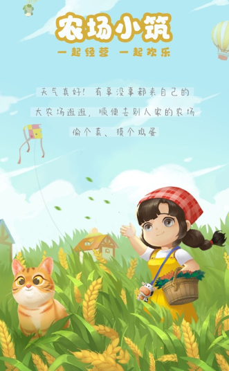 农场小筑游戏下载v1.1126 最新版_绿色下载网_休闲益智_农场小筑