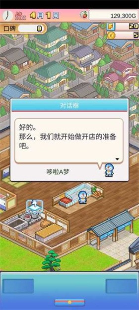 哆啦A梦的铜锣烧店物语官方版v1.2.2 安卓版_绿色下载网_安卓游戏_哆啦A梦的铜锣烧店物语 _8