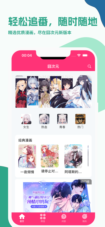 囧次元 ios正版 2.70_绿色下载网_小说漫画_囧次元 ios正版