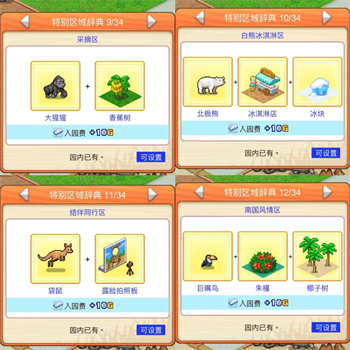 探险顽皮动物园物语官方下载v1.1.7 安卓版_绿色下载网_安卓游戏_探险顽皮动物园 _15