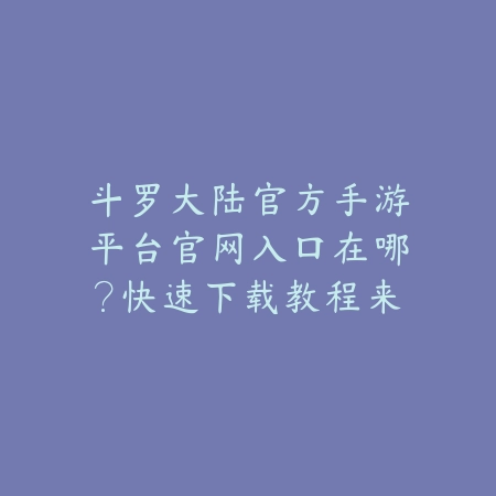 梦幻手游半决赛第三场战况解析及精彩回顾_绿色下载网_手游资讯_