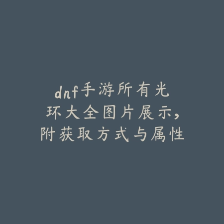 浩然CF手游键位设置与射击灵敏度优化教程_绿色下载网_游戏攻略_