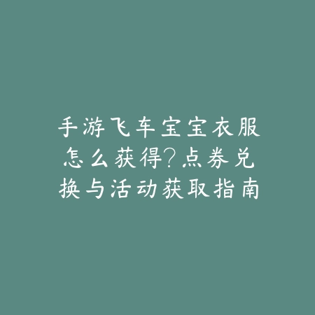 五开同职业的梦幻手游高效操作指南_绿色下载网_游戏攻略_五开技巧