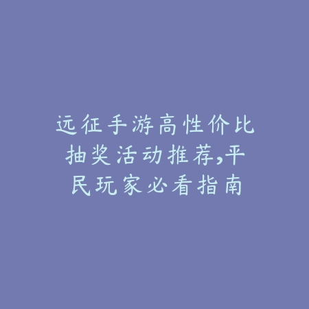 诛仙手游宝宝生日任务流程及奖励详解_绿色下载网_游戏攻略_