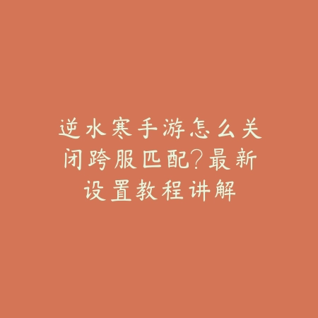 DNF手游冰冻针刺是谁的技能？附效果与获取方式_绿色下载网_游戏攻略_