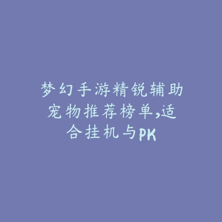 八周年问道手游爆率提升技巧_绿色下载网_游戏攻略_
