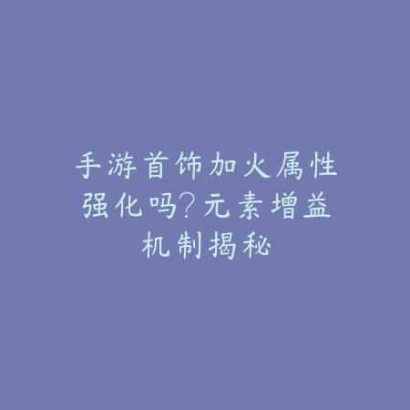 穿甲系手游男枪玩法解析，高穿透输出流教学_绿色下载网_游戏攻略_