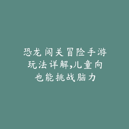 逆水寒手游铁衣职业适合用御技能流派解析_绿色下载网_游戏攻略_