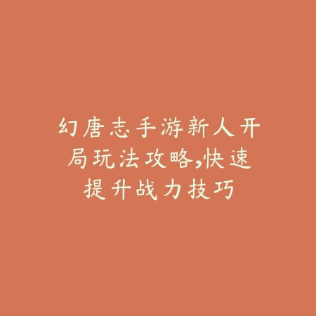 手游钩锁百裂斩撞击闪避技巧及实战攻略_绿色下载网_游戏攻略_