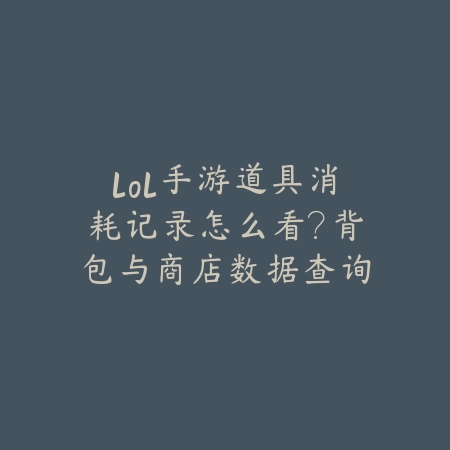 问道手游火娃娃是否能进化为木娃娃？实测玩法与方法解析_绿色下载网_游戏攻略_
