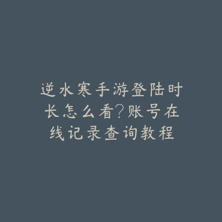 异界陨石多少级出·装备获取条件_绿色下载网_游戏攻略_