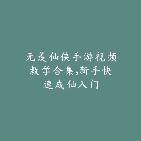 方舟手游上古神器获取位置及副本通关步骤详解_绿色下载网_游戏攻略_