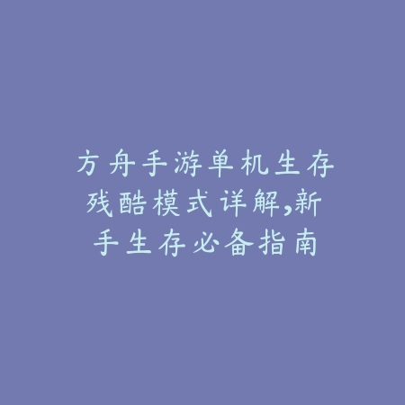 为啥市面上手游模拟器这么多？深度解析使用优势与注意事项（手游模拟器生态全景：繁荣背后的技术逻辑与用户体验优化）_绿色下载网_游戏攻略_云计算