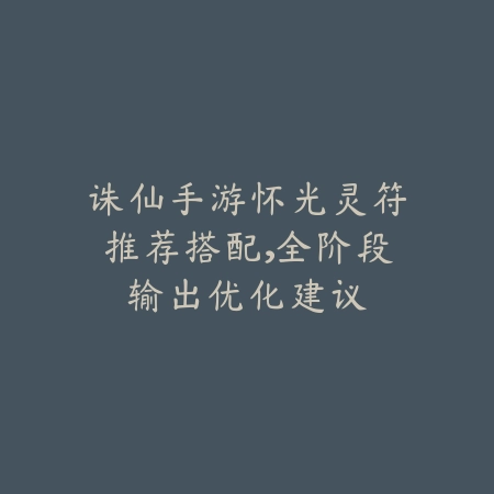 DNF手游鹰踏取消：2025最新鹰踏技能取消技巧与实战运用_绿色下载网_游戏攻略_