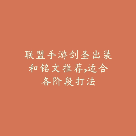 DNF手游战法加点推荐与不同副本输出手法详解_绿色下载网_游戏攻略_