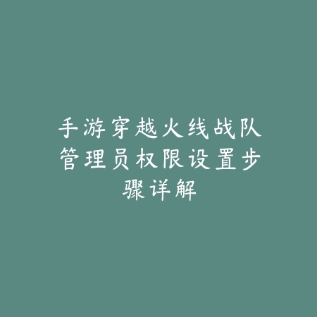战区手游卡配件教程：实用技巧与Bug汇总_绿色下载网_游戏攻略_
