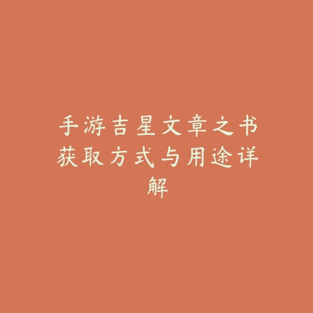 逆水寒手游卧龙阁任务流程与全奖励获取技巧_绿色下载网_游戏攻略_