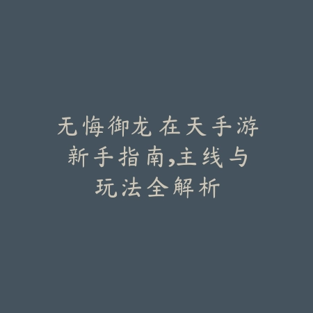 联盟战利品系统怎么玩·奖励机制解析_绿色下载网_游戏攻略_