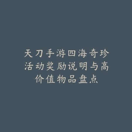 烈士传奇手游图文任务攻略大全，快速升级不走弯路_绿色下载网_游戏攻略_