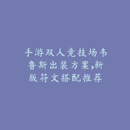 DNF手游升级表图2025：快速升级路线与经验获取！_绿色下载网_游戏攻略_