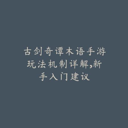 暗影降临：国服《地下城》手游刺客职业前瞻与玩法解析_绿色下载网_游戏攻略_刺客