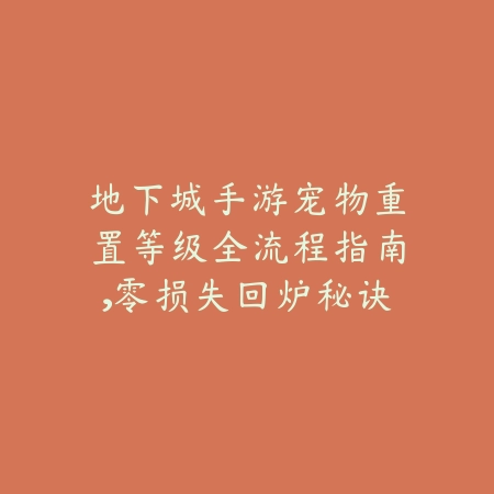 逆水寒手游卧龙阁任务流程详解及隐藏奖励分享_绿色下载网_游戏攻略_