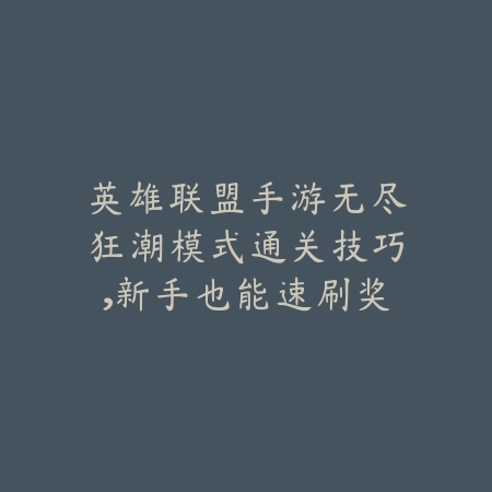 仙剑世界手游强力宠物推荐，提升战力的关键选择_绿色下载网_游戏攻略_
